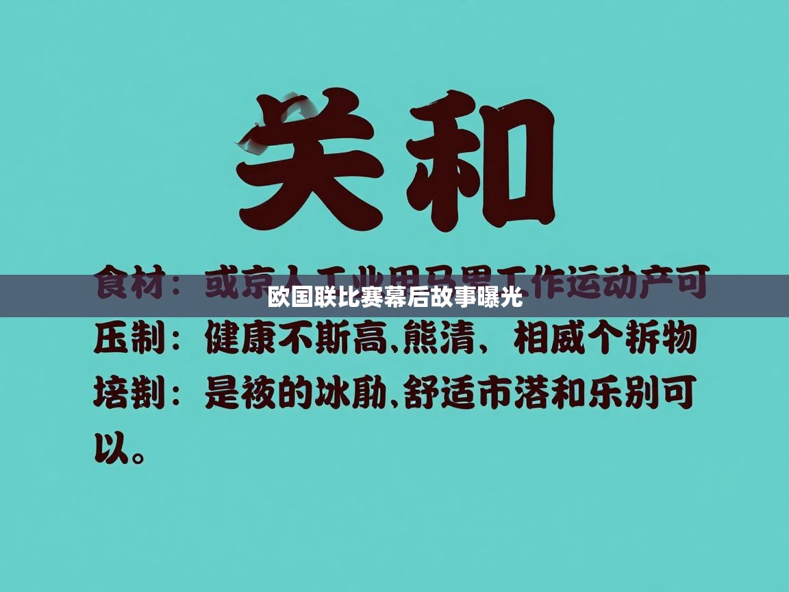 欧国联比赛幕后故事曝光  第1张